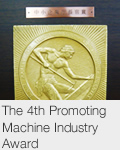 The 4th Promoting Machine Industry Award
